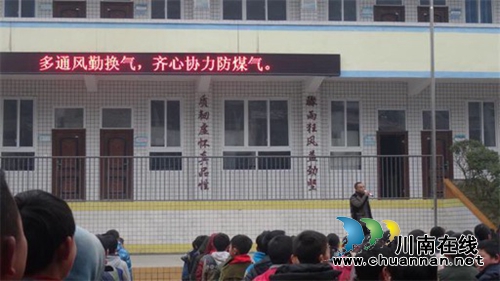叙永县分水镇中心小学校大力开展防煤气宣传教育活动(图1)