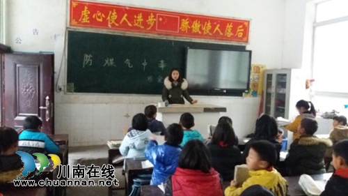 叙永县分水镇中心小学校大力开展防煤气宣传教育活动