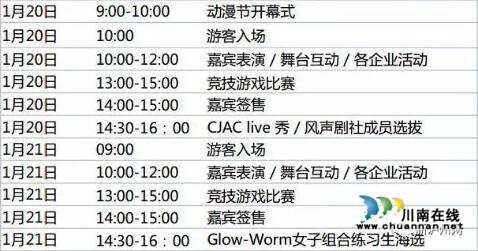 泸州首届电竞漫展:豪华二次元嘉宾现场签售(图2) 泸州首届电竞漫展:豪华二次元嘉宾现场签售(图2)
