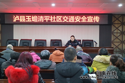 泸县交警开展社区交通安全知识宣传讲座