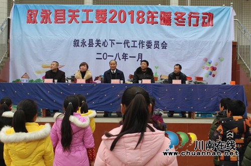 叙永县关工委深入开展2018年暖冬行动(图3)