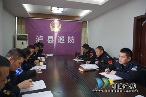 泸县巡警召开“百日平安会战”动员部署会