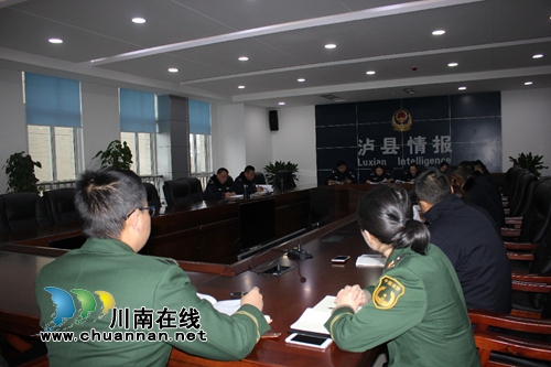 泸县公安局召开基层治理工作推进会