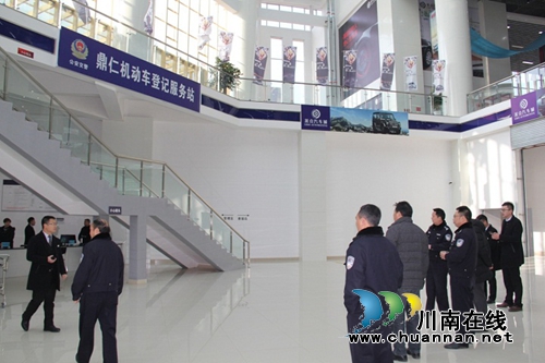 宜宾市交警支队领导率队检查验收红宜宾县鼎仁机动车登记服务站