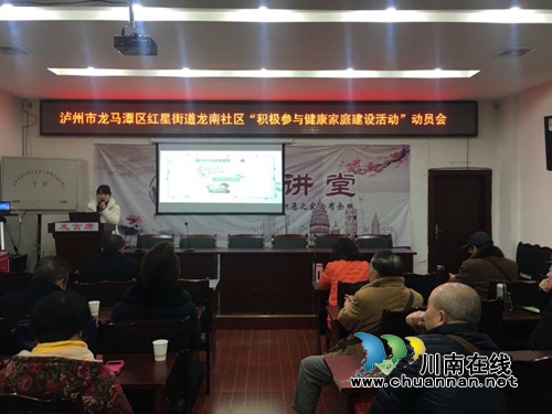 红星街道龙南社区召开“积极参与健康家庭建设活动”动员会