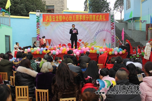 泸县云龙镇举行第二所公立幼儿园落成开园典礼(图1)