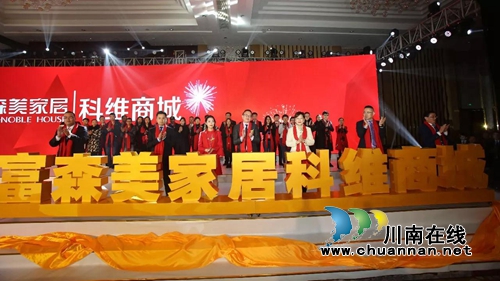 富森美家居两大项目落户泸州 创“一号商圈”(图9) 富森美家居两大项目落户泸州 创“一号商圈”(图9)