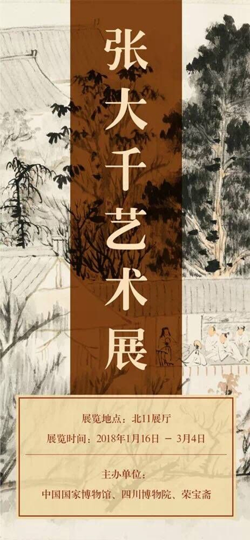 川博大千展首进国家博物馆 1月16日正式开展(图1) 川博大千展首进国家博物馆 1月16日正式开展(图1)