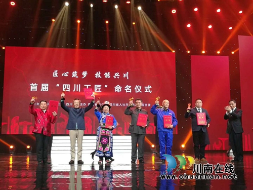 泸州沈才洪、杨尹渝获评首届“四川工匠”(图3) 泸州沈才洪、杨尹渝获评首届“四川工匠”(图3)