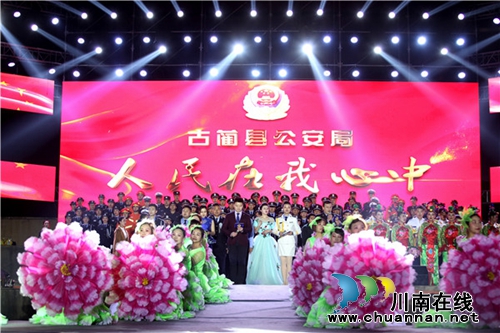 古蔺公安举办“人民在我心中”主题汇报活动(图2)