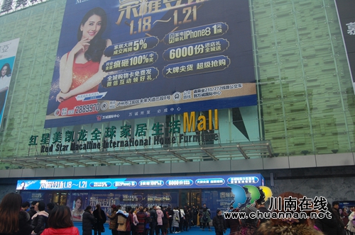 红星美凯龙江阳商场开航 启动城南核心商圈(图3) 红星美凯龙江阳商场开航 启动城南核心商圈(图3)