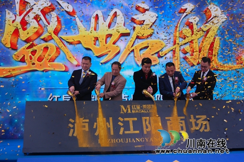 红星美凯龙江阳商场开航 启动城南核心商圈(图18) 红星美凯龙江阳商场开航 启动城南核心商圈(图18)