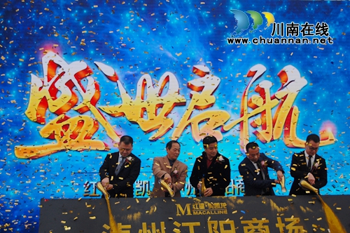 红星美凯龙江阳商场开航 启动城南核心商圈(图19) 红星美凯龙江阳商场开航 启动城南核心商圈(图19)