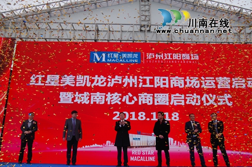 红星美凯龙江阳商场开航 启动城南核心商圈(图31) 红星美凯龙江阳商场开航 启动城南核心商圈(图31)