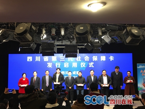 四川启用第三代社保卡 持卡人享有102项服务(图1) 四川启用第三代社保卡 持卡人享有102项服务(图1)
