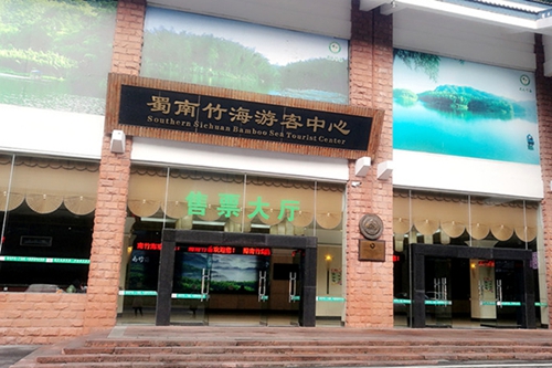 电子门票受青睐&nbsp;宜宾旅游“触网”水平提升(图1)