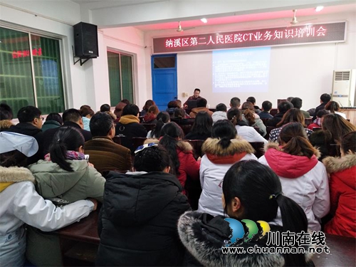 纳溪区第二人民医院开展CT业务知识培训会