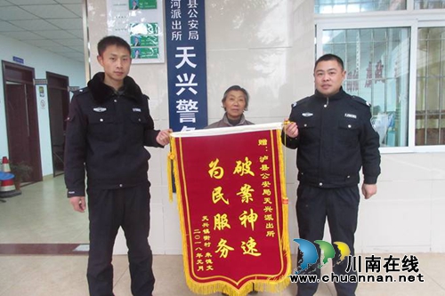 泸县公安局潮河派出所获群众赠锦旗