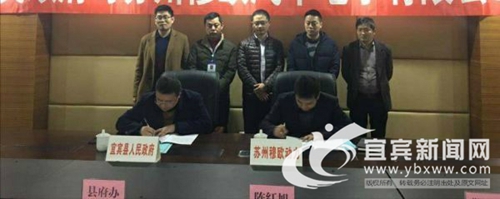 宜宾县签约新能源汽车&nbsp;招商引资迎“开门红”
