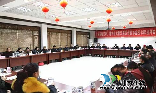 《名家看江阳》赠书仪式暨江阳作协团拜会举行(图2) 《名家看江阳》赠书仪式暨江阳作协团拜会举行(图2)