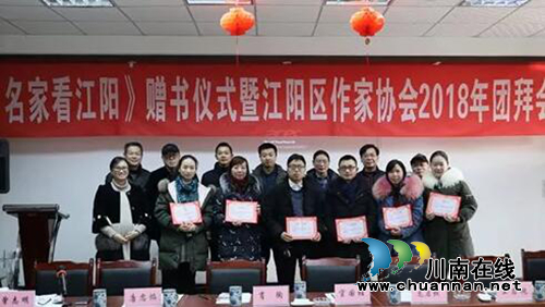 《名家看江阳》赠书仪式暨江阳作协团拜会举行(图7) 《名家看江阳》赠书仪式暨江阳作协团拜会举行(图7)