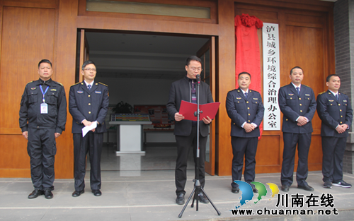 泸县举行泸县城市管理和行政执法局揭牌仪式(图1) 泸县举行泸县城市管理和行政执法局揭牌仪式(图1)