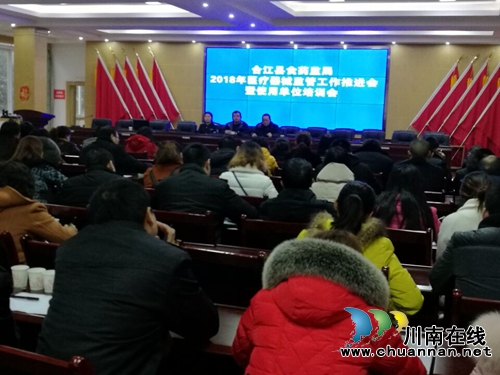合江县食药监局2018年医疗器械监管工作推进会暨使用单位培训会