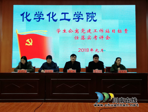 化工化工学院举办“党、团、学”期末工作总结交流会(图1)