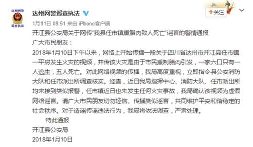 四川网警辟谣有年味：4条谣言2条和腊肉有关(图1)