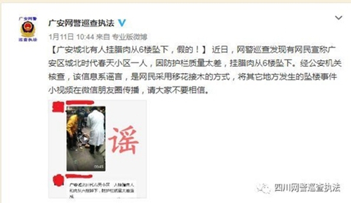 四川网警辟谣有年味：4条谣言2条和腊肉有关(图2)