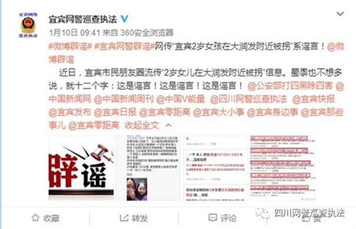 四川网警辟谣有年味：4条谣言2条和腊肉有关(图3)