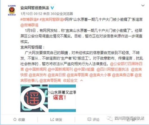 四川网警辟谣有年味：4条谣言2条和腊肉有关