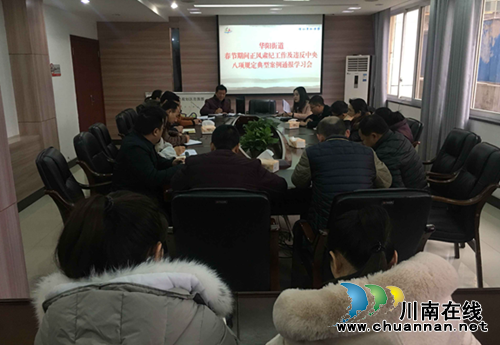 泸州市华阳街道：持续推进正风肃纪&nbsp;严防春节“四风”反弹