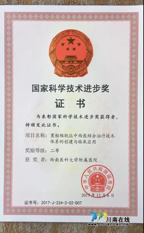 西南医大附院参与项目获国家科技进步二等奖(图1)