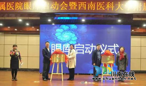 西南医大附院启动川南首家眼库(图9) 西南医大附院启动川南首家眼库(图9)
