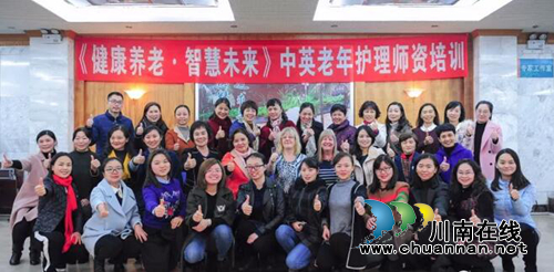 中英养老护理师资培训在西南医大附院圆满结业(图9) 中英养老护理师资培训在西南医大附院圆满结业(图9)