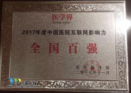 西南医大附院荣获2017年度中国医院宣传大奖(图1)