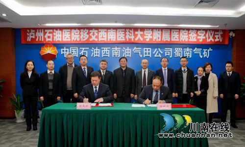 泸州石油医院成为西南医大附院分院(图3) 泸州石油医院成为西南医大附院分院(图3)