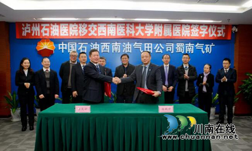 泸州石油医院成为西南医大附院分院(图4) 泸州石油医院成为西南医大附院分院(图4)