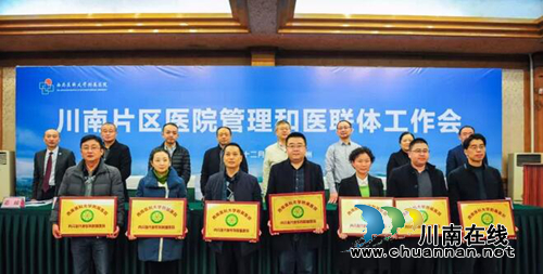 西南医大附院举行川南片区医院医联体工作会(图8)