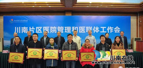 西南医大附院举行川南片区医院医联体工作会(图7)