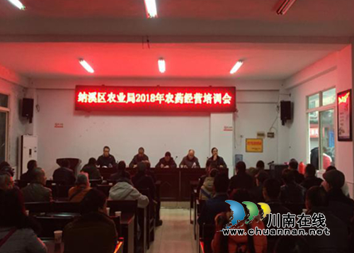 纳溪区农业局召开2018年农药经营培训会