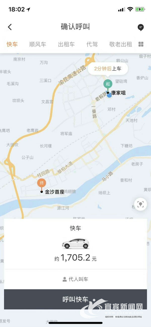 5.2公里付1705元?宜宾滴滴APP出错吓坏乘客(图1) 5.2公里付1705元?宜宾滴滴APP出错吓坏乘客(图1)