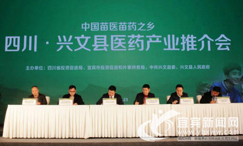签约7个项目&nbsp;宜宾兴文打造中国苗医苗药之乡(图3)