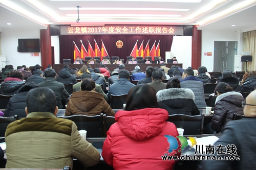 泸县云龙镇召开2017年度工作述职评议暨整风肃纪会(图1)