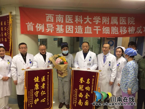 西南医大附院首例异基因造血干细胞移植成功(图2)