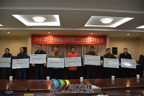 江阳区法院“司法大拜年”&nbsp;集中发放100余万(图2)