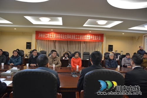 江阳区法院“司法大拜年”&nbsp;集中发放100余万(图3)