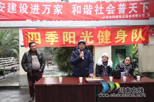 泸州龙马潭区龙祥社区四季阳光迎新春团拜会(图1) 泸州龙马潭区龙祥社区四季阳光迎新春团拜会(图1)