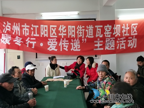 江阳区华阳街道开展“暖冬行•爱传递”志愿服务活动(图1)